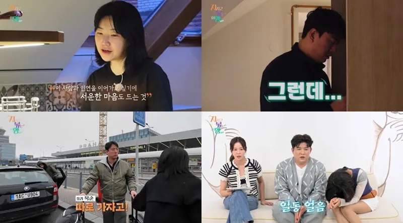 “공항서 캐리어 뺏은 순간”…옥순·남자 4호, ‘지볶행’ 격한 이별 조짐→예상 못한 전개 / ENA, SBS Plus