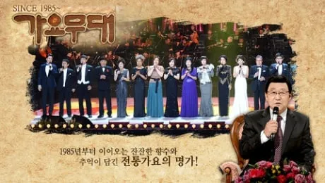 “그리움과 희망의 선율”…‘가요무대’ 설운도·정수라, 호국보훈의 달 무대→세대를 잇는 노래 / KBS