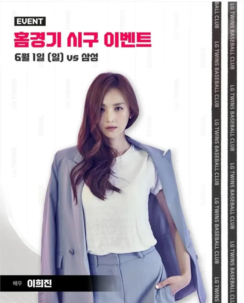 “드디어 이 날이”…이희진, 설렘 가득 시구→봄 햇살 속 미모 / 걸그룹 베이비복스 이희진 인스타그램