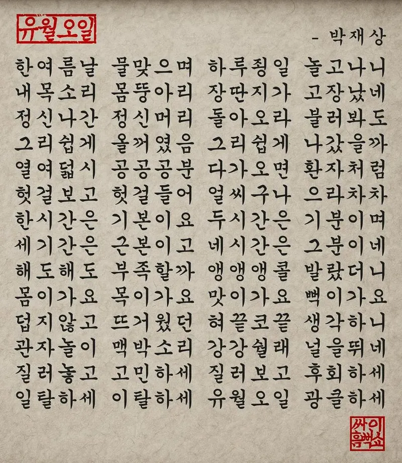 “유월오일…싸이, 한여름 대서사→시詩로 남긴 깊은 풍경” / 가수 싸이 인스타그램