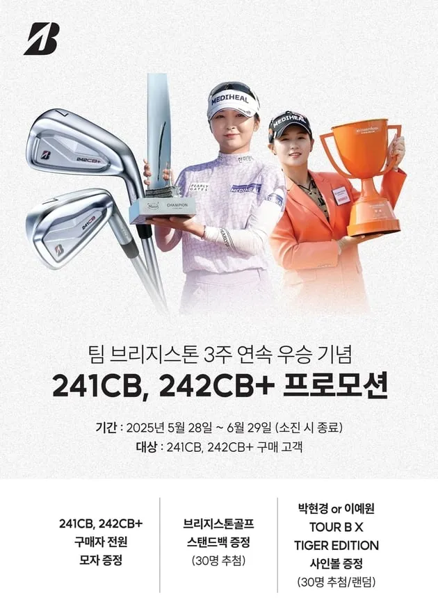 “KLPGA 3연승 달성”…브리지스톤 골프, 이예원·박현경 성공→고객 사은 행사 실시 / 연합뉴스
