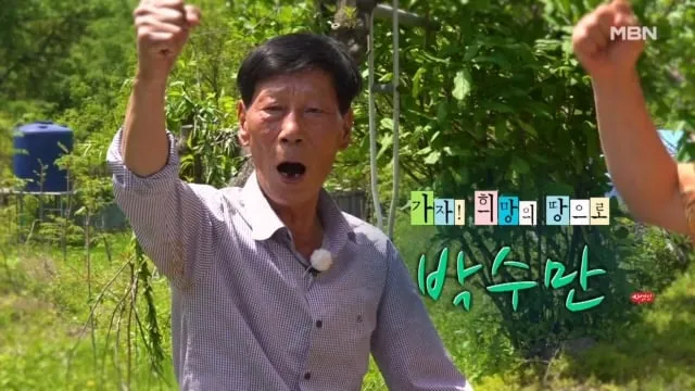 “무릉도원을 닮은 하루”…‘나는 자연인이다’ 박수만, 자연 속 동행→희망의 땅 기록 / MBN