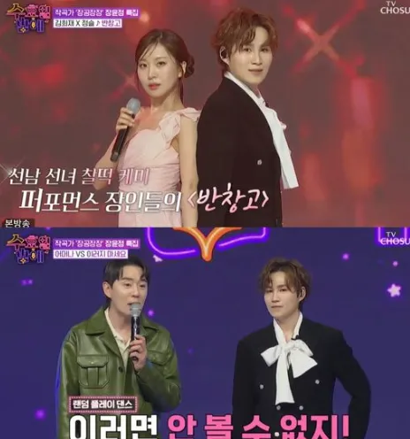 TV CHOSUN ‘트롯 올스타전: 수요일 밤에’