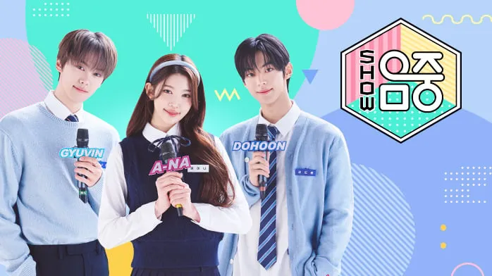 MBC '쇼 음악중심'