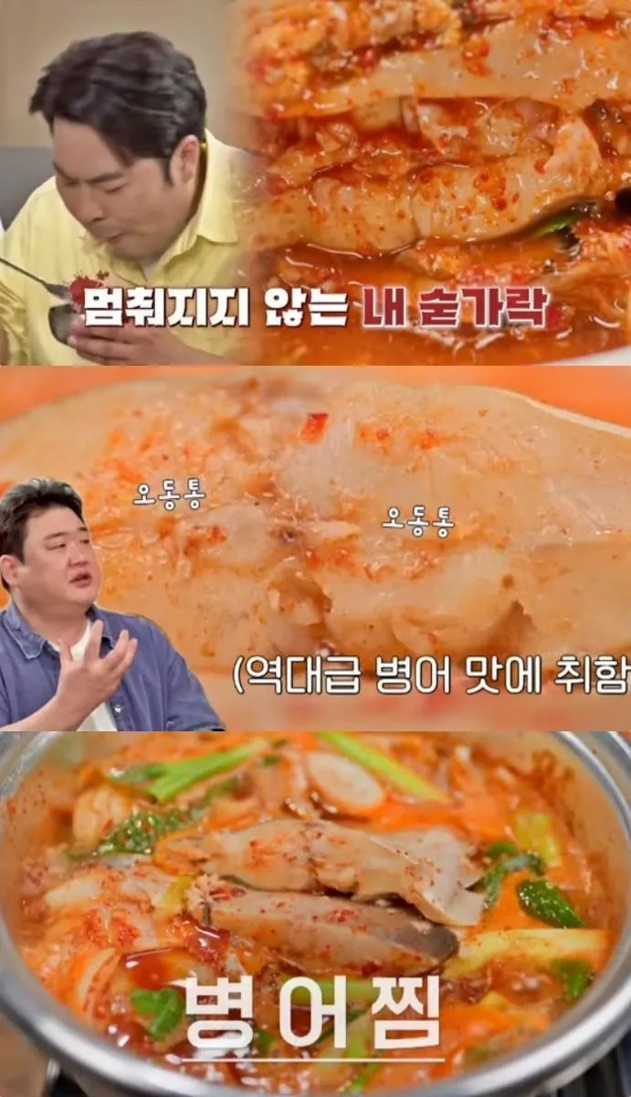 코미디TV ‘THE 맛있는 녀석들’ 방송 캡처