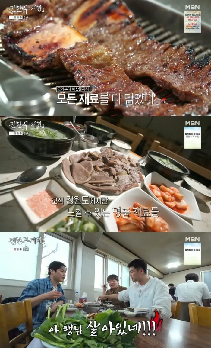 MBN ‘전현무계획2’ 방송 캡처