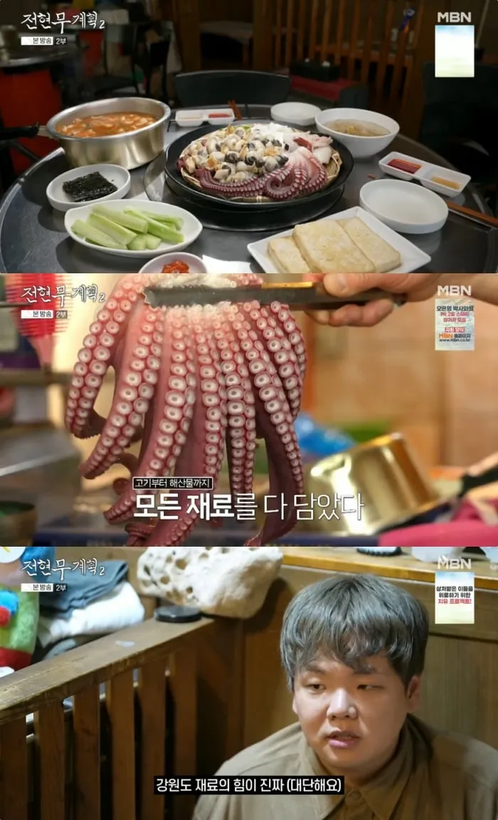 MBN ‘전현무계획2’ 방송 캡처