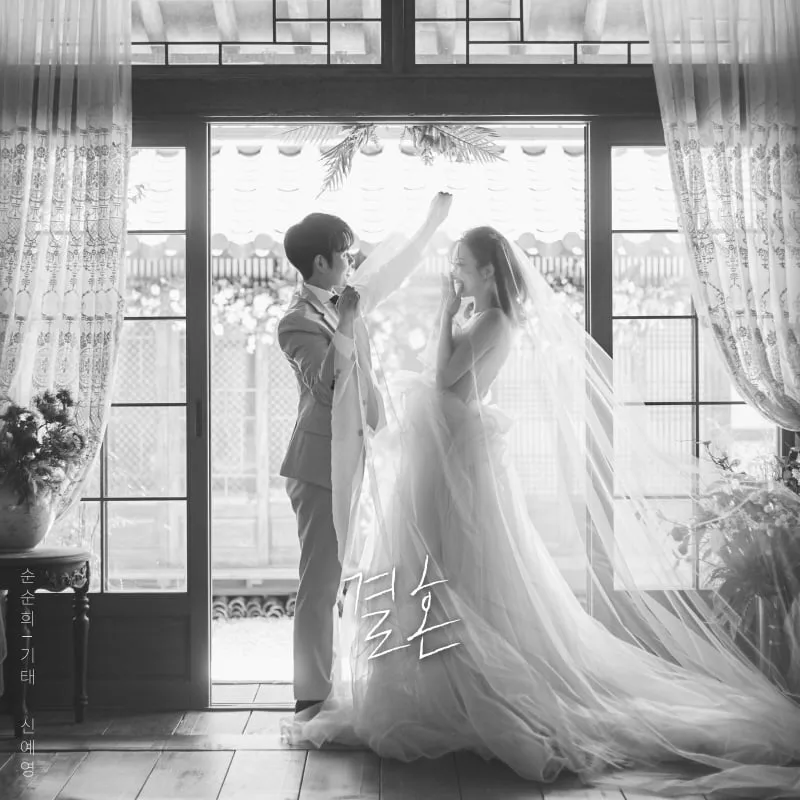 “사랑 아닌 현실의 무게”…순순희 기태·신예영, ‘결혼’ 재해석→짙은 울림 선사 / 끌림엔터테인먼트