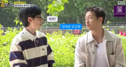 예능 프로그램 '틈만나면'