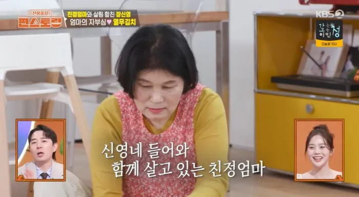 KBS2 '신상출시 편스토랑'
