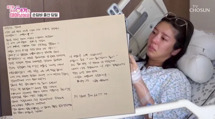 “결혼도 출산도 상상 못했는데”…손담비, 이규혁 손편지에 울컥→안정 속 고백