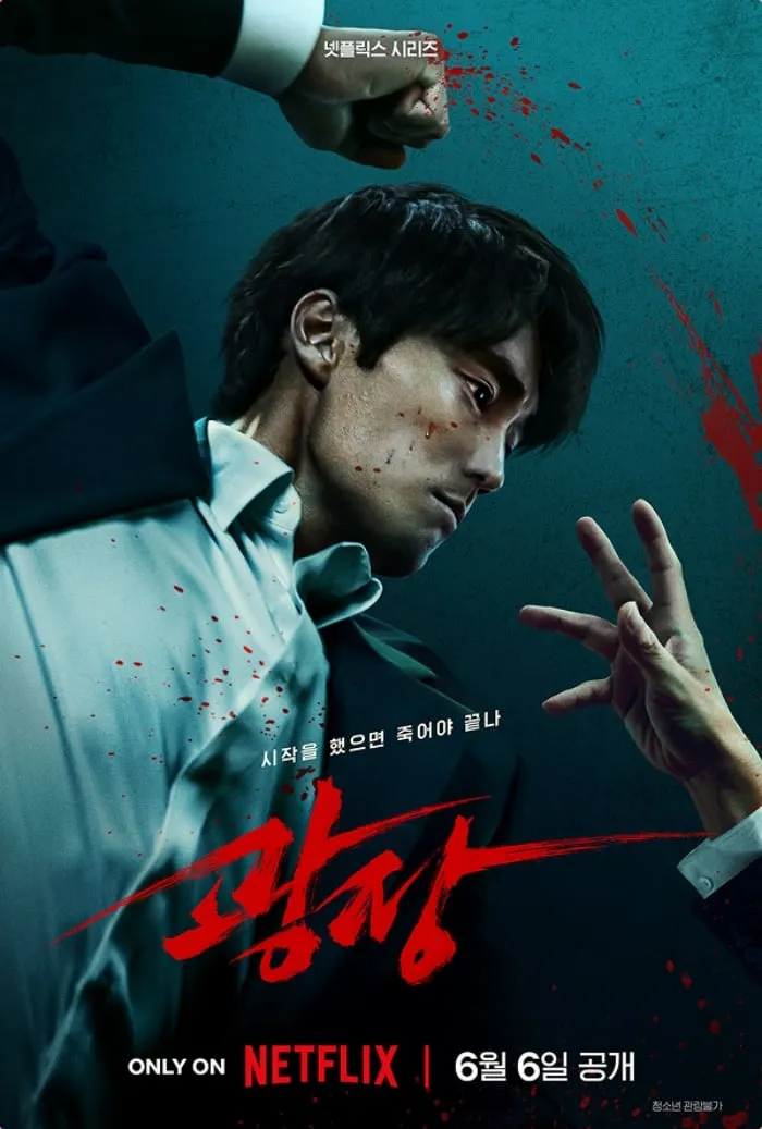 출처 : 해당 작품 포스터 이미지