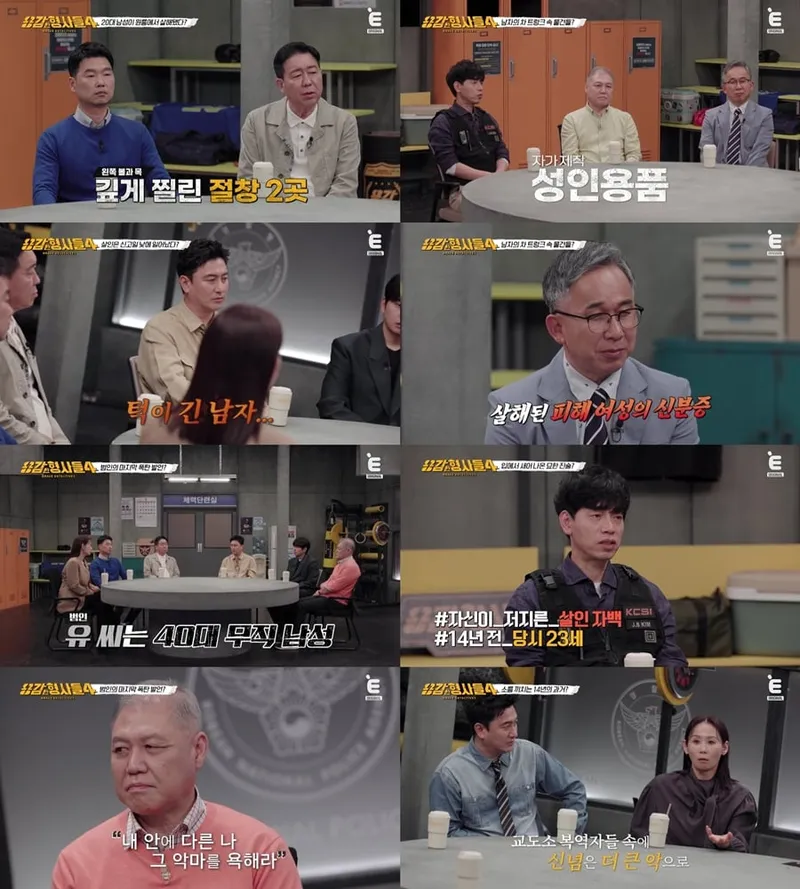 “차 트렁크서 드러난 진실”…용감한 형사들4, 잔혹 연쇄 범죄→충격의 실체 / E채널
