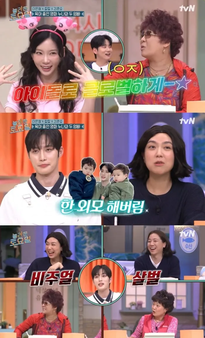 tvN ‘놀라운 토요일’ 방송 캡처