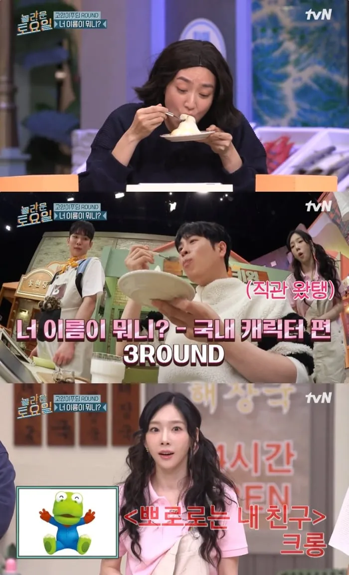 tvN ‘놀라운 토요일’ 방송 캡처