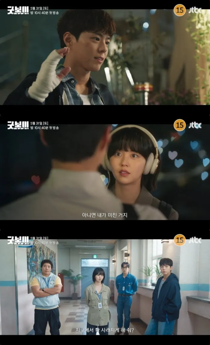 JTBC ‘굿보이’ 방송 캡처