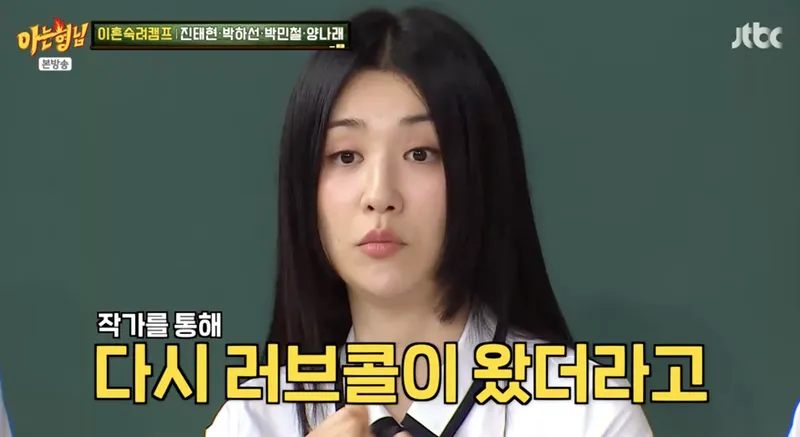 JTBC ‘아는 형님’ 방송 캡처