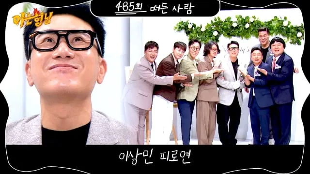 “축하의 한마디, 진심을 더하다”…‘아는 형님’ 이상민, 피로연 현장→웃음과 감동의 한때 / JTBC