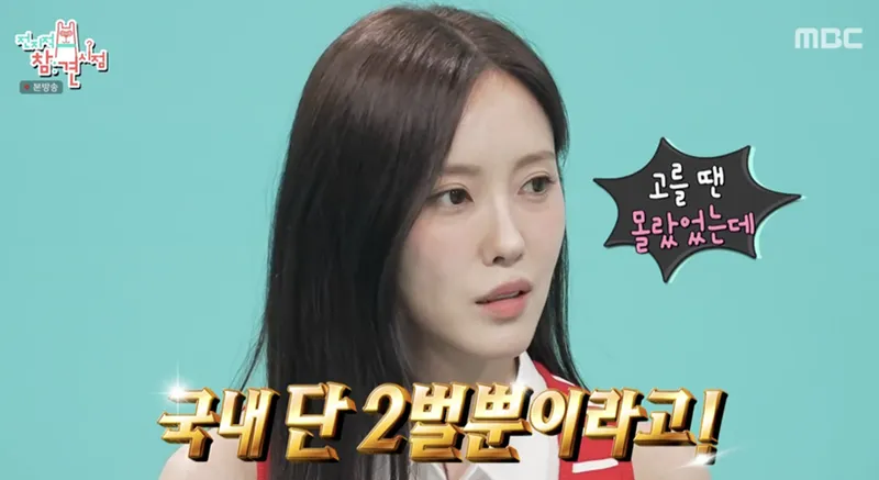 MBC ‘전지적 참견 시점’ 방송 캡처