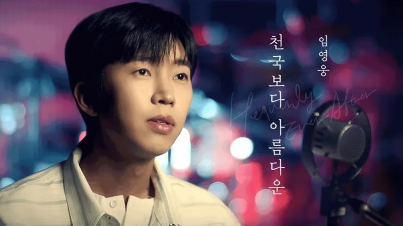 임영웅/물고기뮤직