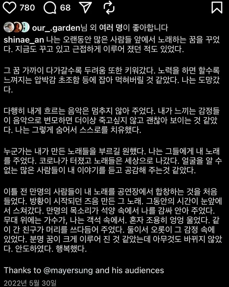 “스스로를 치유한 시간”…안신애, 무대 위 회복→에너지 나눔 약속 / 가수 안신애 인스타그램