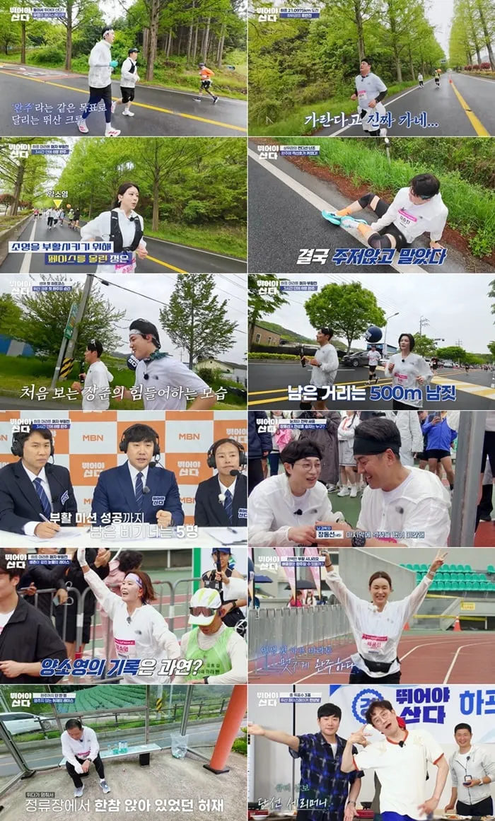 “벅찬 눈물 쏟은 순간”…양소영·배윤정, ‘뛰어야 산다’ 하프 마라톤 완주→극적 부활 / MBN