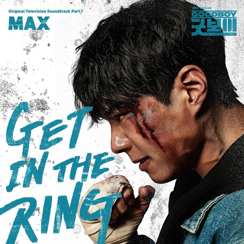 “강렬한 울림”…MAX, ‘굿보이’ 첫 OST로 박보검 서사→팬들 가슴 찔렀다 / SLL, 스튜디오앤뉴, 드라마하우스스튜디오 제공