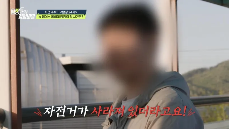 “자전거 도둑은 절대 못 참아”…데프콘, ‘탐정들의 영업비밀’ 분노→미스터리 추적 시작 / 채널A