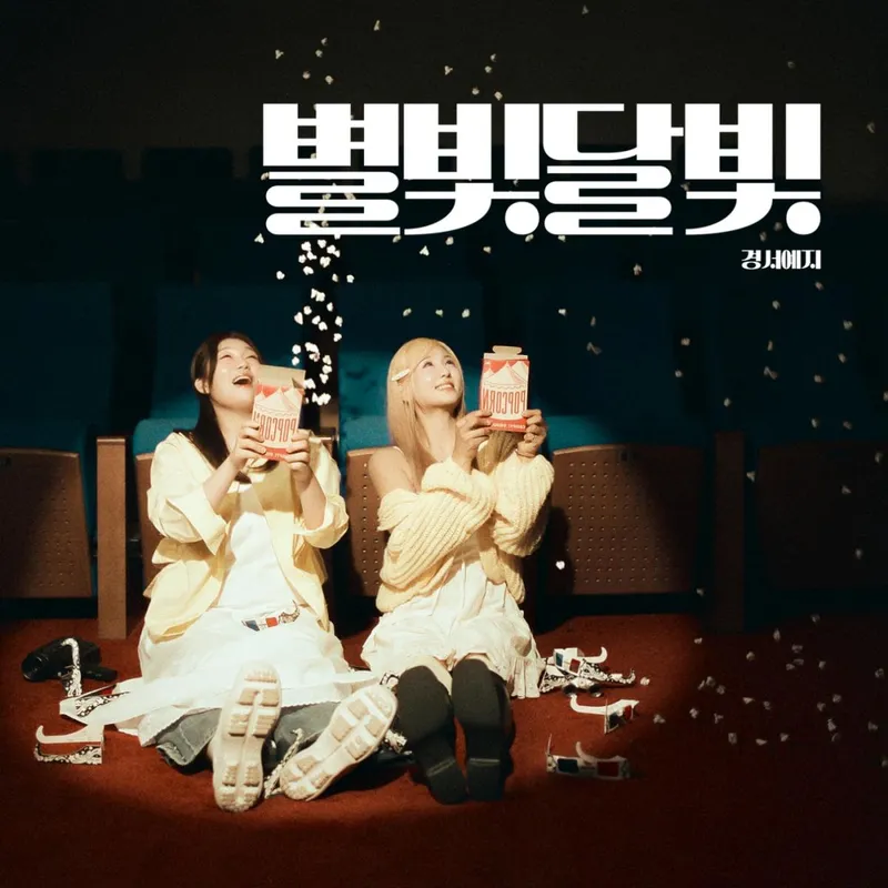 “마음을 간지럽히는 목소리”…경서예지, ‘별빛달빛’ 재해석→시간 뛰어넘는 설렘 / 에버그로우,HNS HQ
