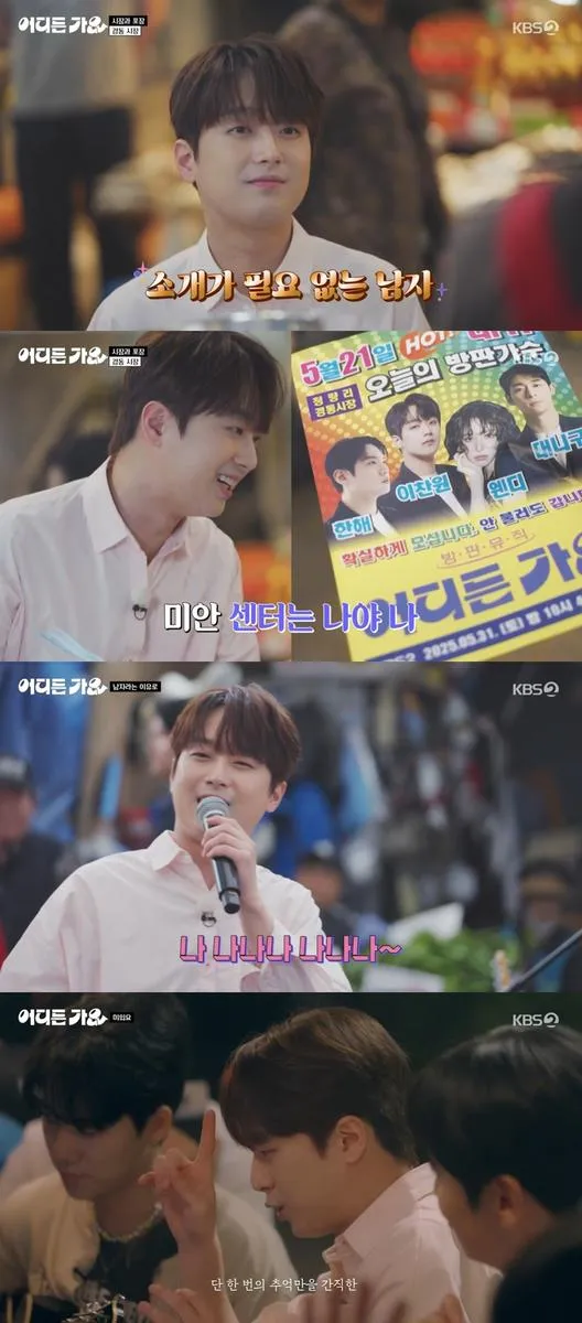 “시장 흔든 아이돌”…이찬원, ‘방판뮤직’ 첫 무대→즉석 팬심 폭발 / KBS2