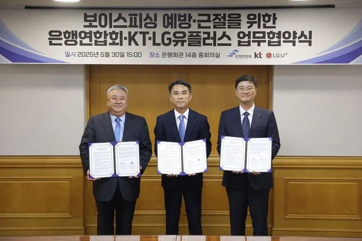 KT·LG유플러스·은행연합회, AI 기반 보이스피싱 대응 강화