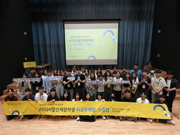 KT·마이크로소프트 AI실무 융합 교육