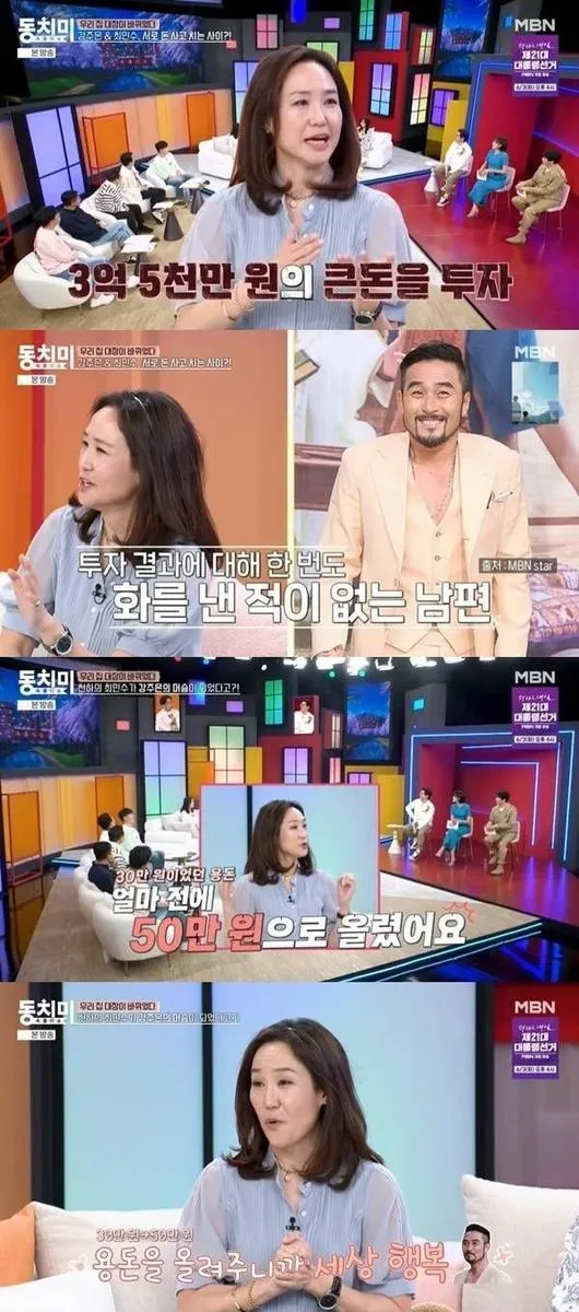 “3.5억이 사라진 날”…강주은·최민수, 용돈 50만원→공동가장 고백