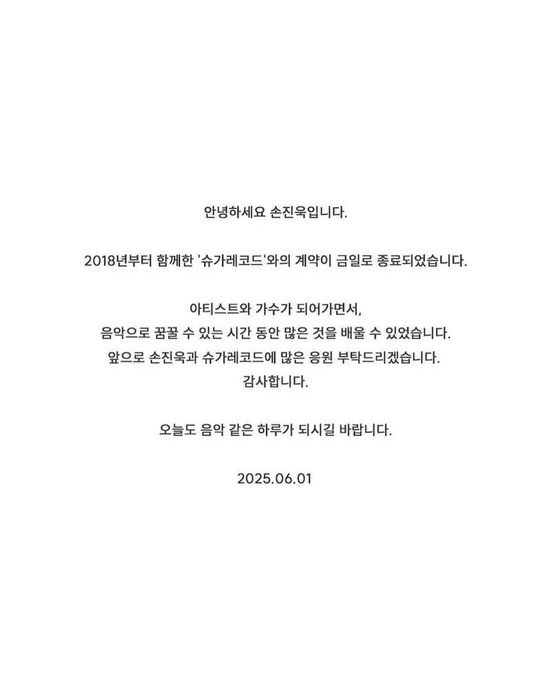 “새로운 이정표에 선 순간”…손진욱, 감사의 고백→따뜻한 이별 선언 / 가수 손진욱 인스타그램