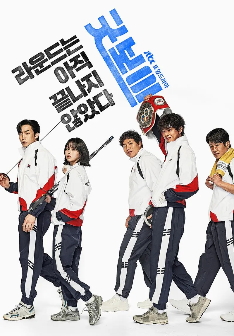 JTBC '굿보이'