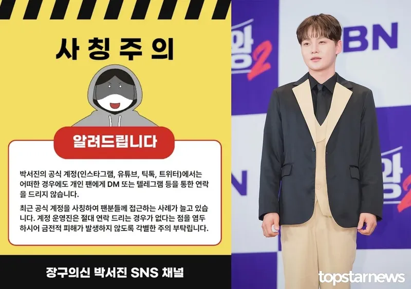 박서진 공식 계정 / 톱스타뉴스 HD포토뱅크