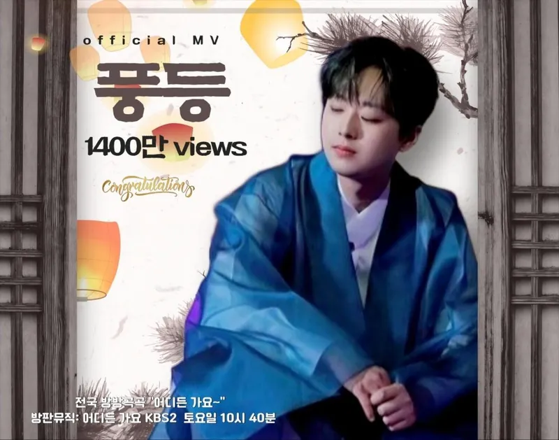 '따라올 자 없는 감성 무대' 트롯거성 이찬원, '풍등' MV 1,400만 뷰 돌파