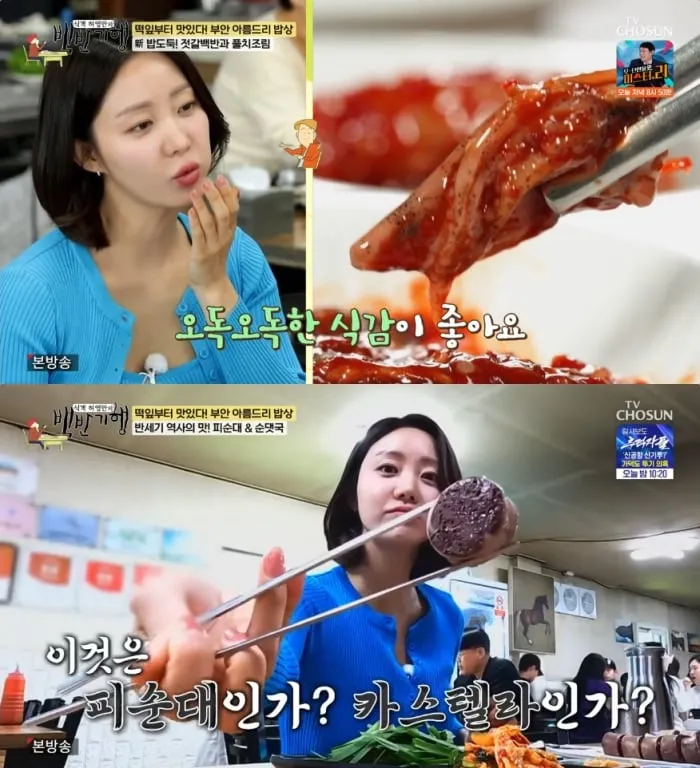 TV조선 ‘식객 허영만의 백반기행’ 방송 캡처