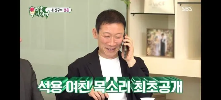 “행복한 미소에 담긴 진심”…정석용, ‘미운 우리 새끼’서 5세 연하 예비신부 첫 공개→스튜디오 뭉클