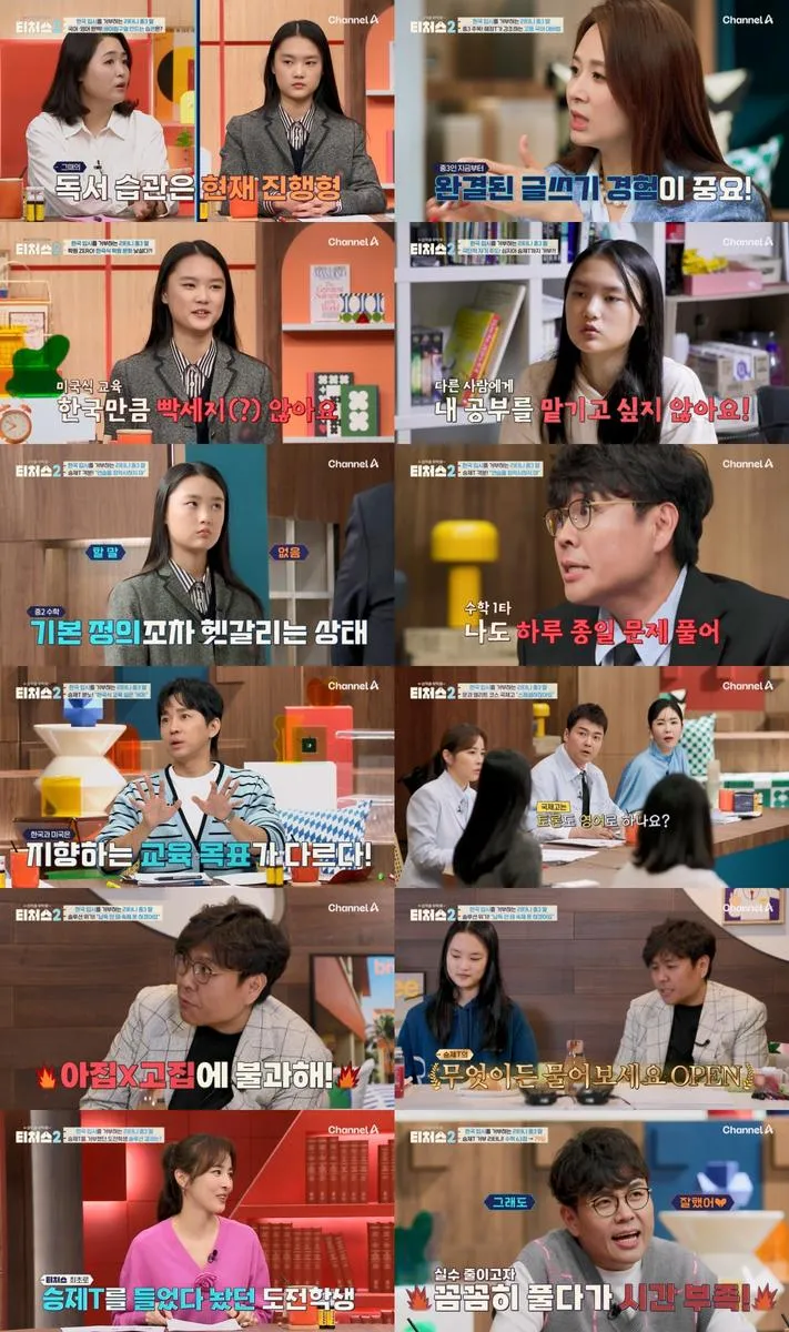 “연습 없인 날 수 없다”…정승제, ‘티처스2’ 중3 도전학생→끝내 뼈 있는 충고 / 채널A