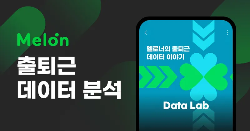 “출근길부터 설렌다”…지드래곤, 멜론 데이터서 1위→아침·저녁 감성 휩쓸다