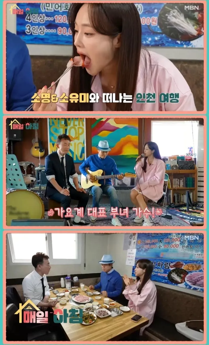 MBN ‘매일아침’ 방송 캡처