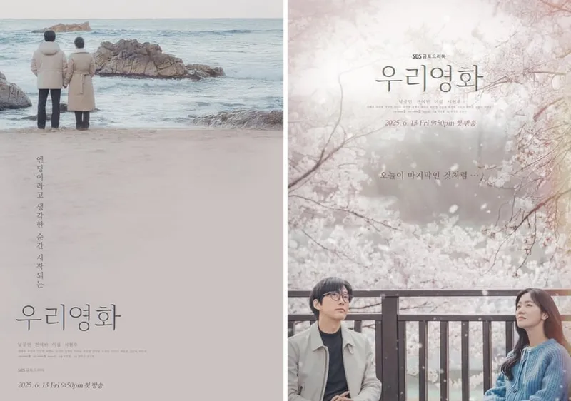 “두 계절의 아름다움”…‘우리영화’ 남궁민·전여빈, 인생의 마지막 장면→멜로의 울림 / SBS