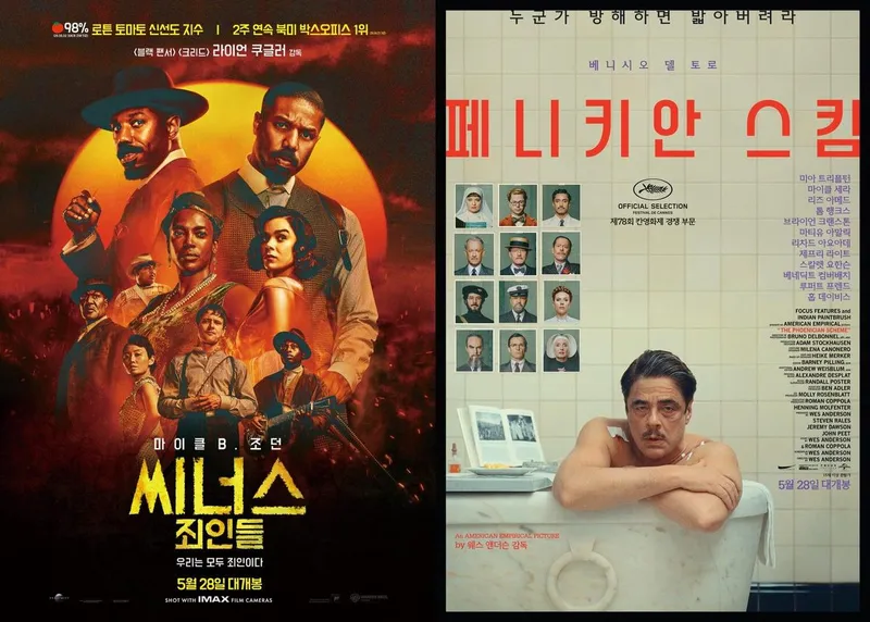 영화 '씨너스: 죄인들' / '페니키안 스킴'