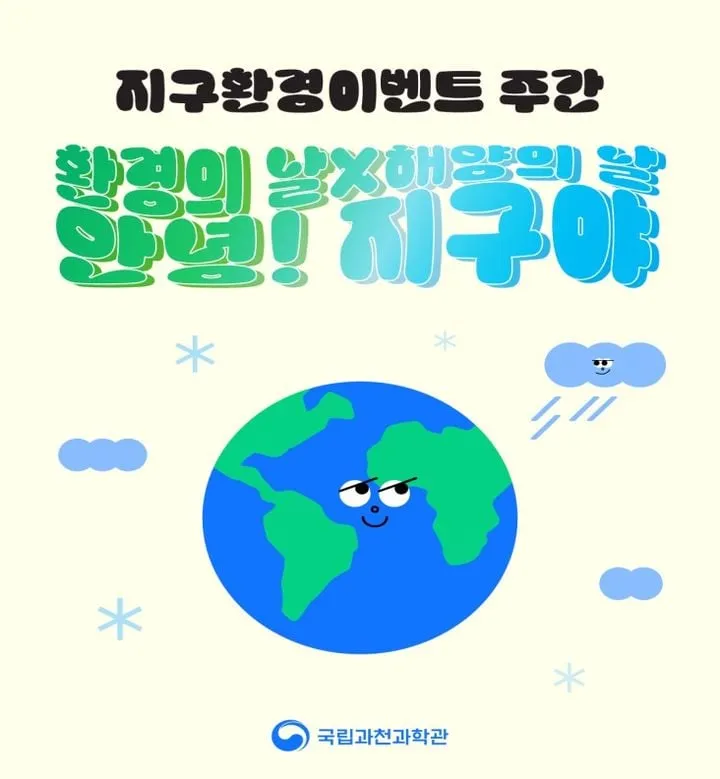 국립과천과학관, 친환경 체험 플랫폼 확장