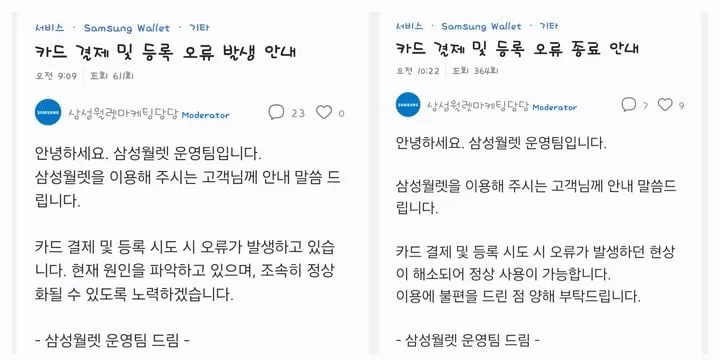 삼성페이 네트워크 장애 3시간 만에 복구