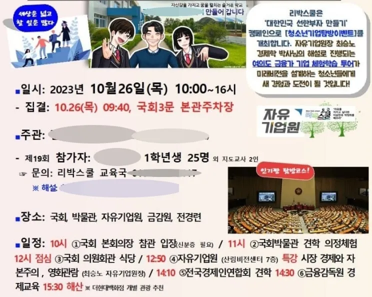 “댓글조작 의혹 리박스쿨, 고교 5차례 기업탐방”…충북교육청 ‘이념교육 논란’→전수조사 요구 확산