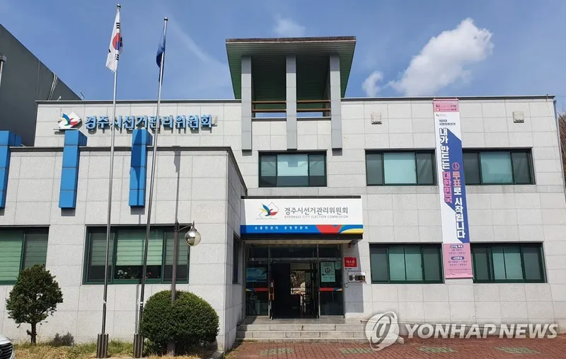 경주선관위 참관인 봉인지 훼손·협박 논란…파장 커진 선거법 위반→수사의 장으로