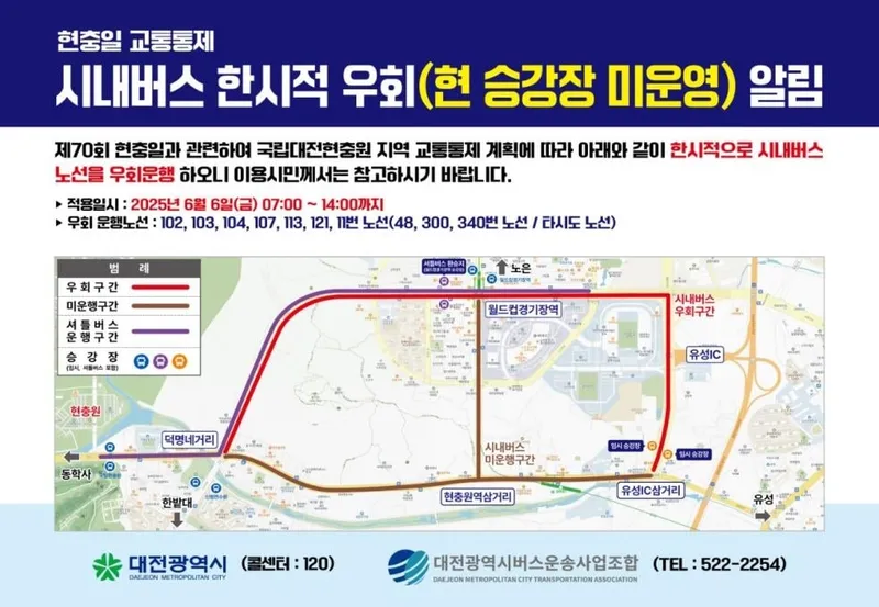 대전시 현충일 교통특별대책 발표