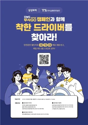 안전운전 데이터 혁신…교통안전공단·삼성화재, 착한 드라이버 확산→산업적 파급
